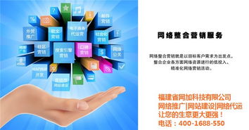 福建網加科技 專業網絡推廣與技術開發服務，現提供泉州地區最低優惠價格，支持在線咨詢